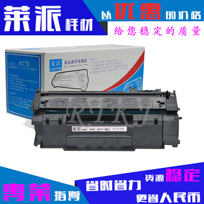 莱派适用惠普Q5949A硒鼓49A 1160 1320 1320N 3390 3392粉盒