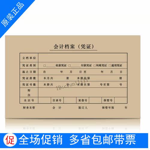 凭证封面 可开增票 适用于 KPJ101