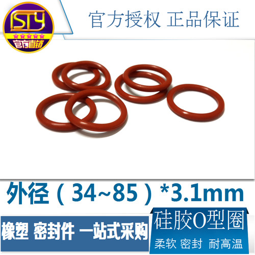 o型密封件sty硅胶耐高温
