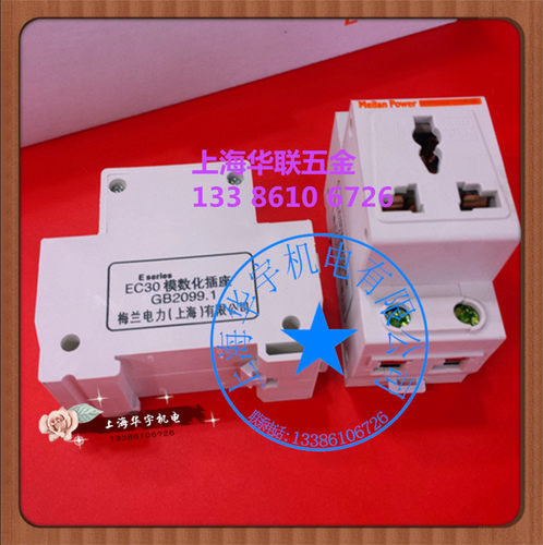 正品梅兰EC30三眼/三孔10A~16A多功能模数化插座 导轨式