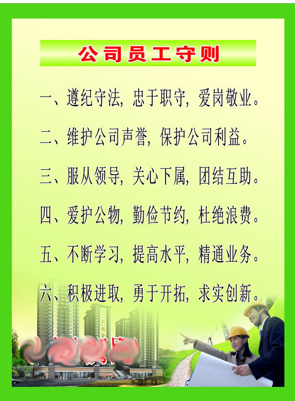 209海报展板素材(制作)1119企业公司工厂4公司员工守则