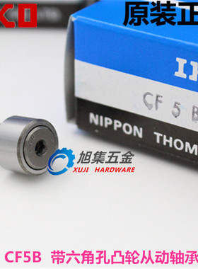 日本IKO进口 CF4B KR12 CF5B KR13PP VB UUR凸轮从动螺栓滚轮轴承