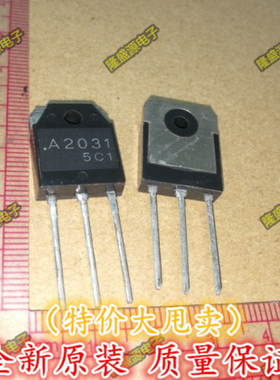 全新原装 2SA2031 A2031 达林顿 to-3p 质量保证 原装正品