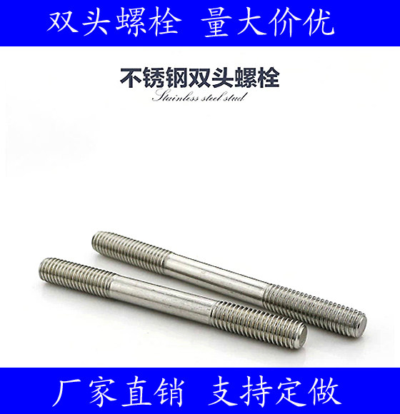 GB901双头螺栓304不锈钢 321不锈钢 316不锈钢 2520、钛钢等材质