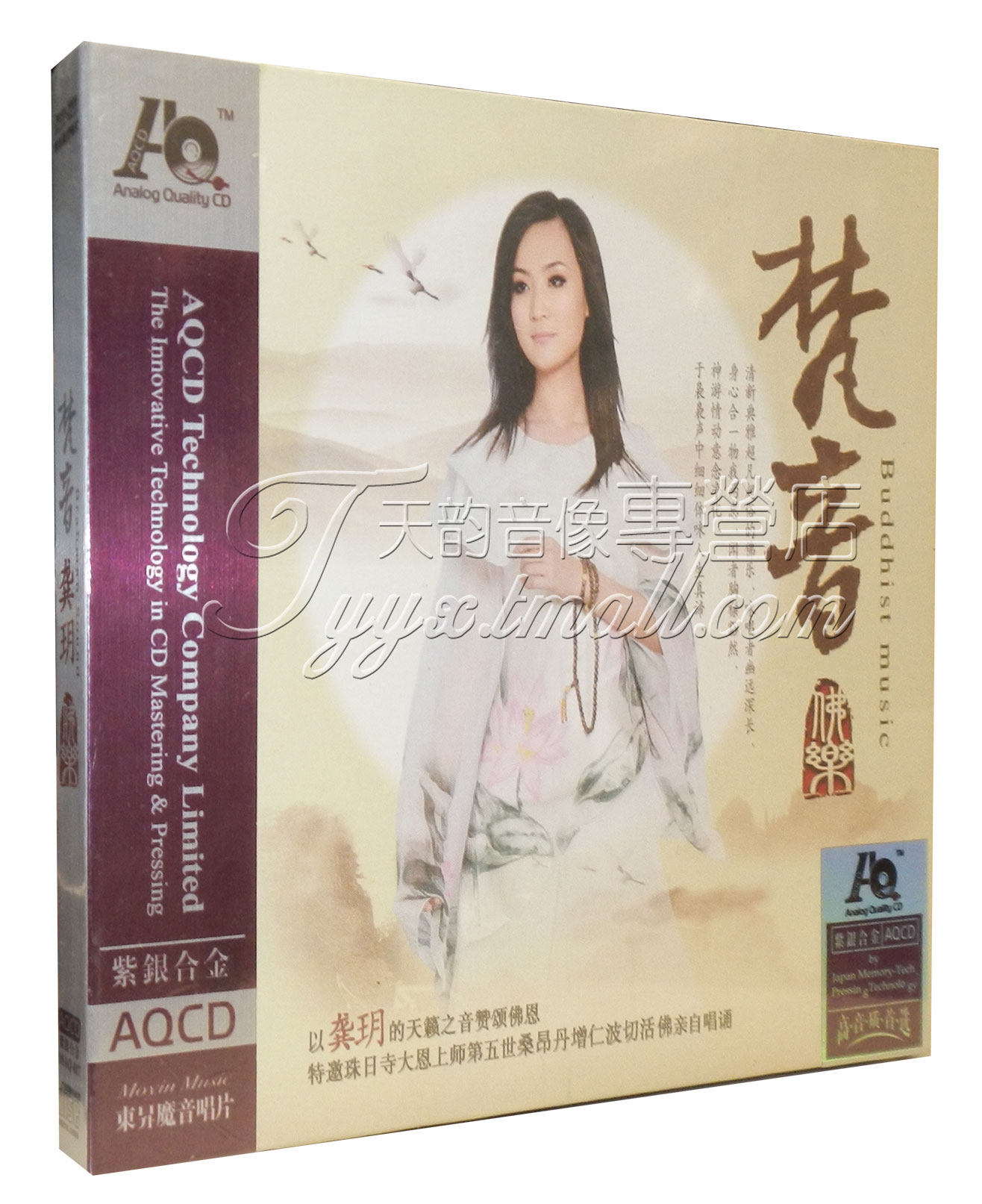 正版发烧 试音人声碟 魔音唱片 龚玥 梵音佛乐 紫银合金AQCD 1CD