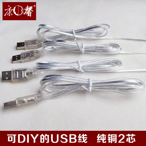 康馨DIYUSB电线充电线 一头2芯线纯铜 电线环保透明线黑线过1A2A