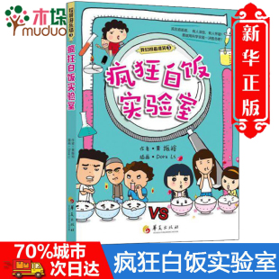 黄振裕著我们班 儿童文学校园幽默励志小说畅销书籍正版 爆笑系列3校园游乐场 12岁中小学生课外阅读物 疯狂白饭实验室
