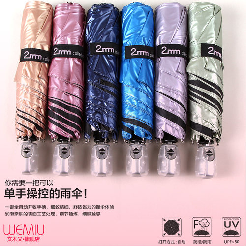 素色自动黑胶轻巧晴雨两用太阳伞