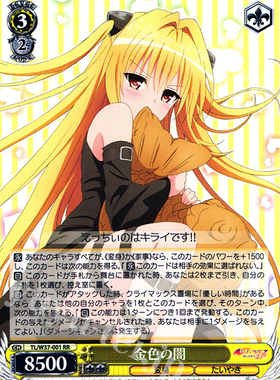 WS 黑白双翼 卡牌 TOLOVE 金色の闇 RR