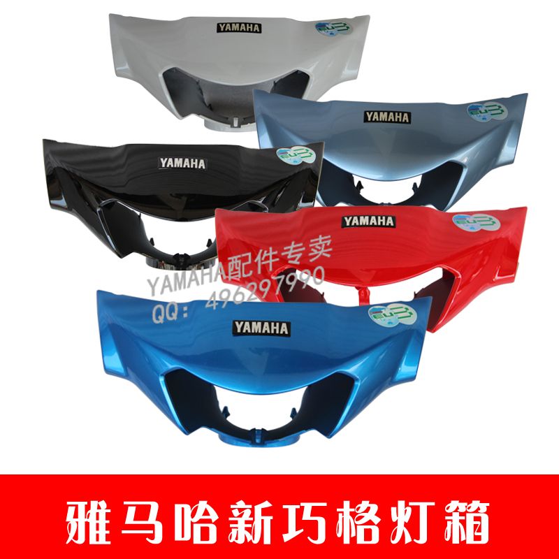 雅马哈福逸新巧格大灯壳摩托车