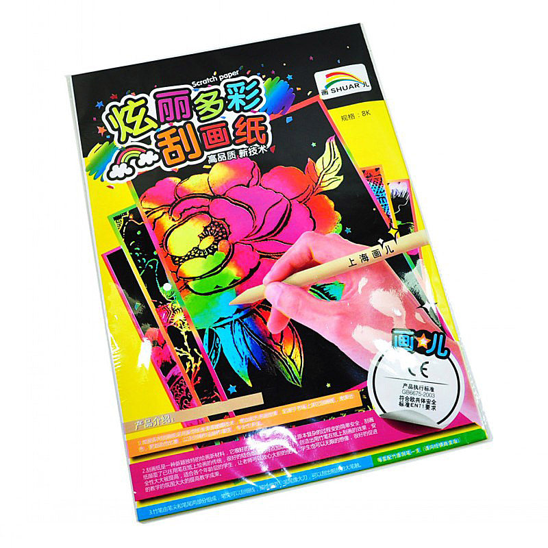 上海画儿8k炫彩刮画纸 儿童绘画纸刮腊纸 安全无毒 10张/包配竹笔