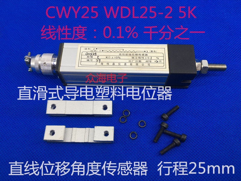 WDL25-2 5K CWY25 5k 直滑式导电塑料电位器 直线位移角度传感器