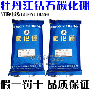 正宗牡丹江钻石牌碳化硼 微粉 抛光粉 研磨粉 磨硬质合金磨料