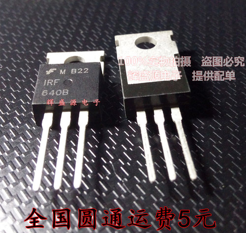 全新 IRF640B IRF640A IRF640N TO-220 18A/200V MOS场效应管