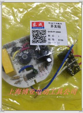 东成工具 热风枪原装配件QIB-FF-2000 1600线路板 电路板开关组