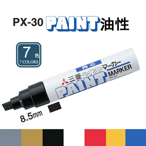 三菱斜头不易掉色适合光滑油漆笔