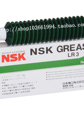 NSK Grease LR3润滑脂/NSK牌主轴油脂/高温润滑油/SMT保养油
