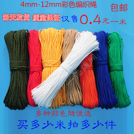 彩色绳子 尼龙绳 帐篷绳 编织绳 晾衣晒被绳 捆绑绳 户外安全绳