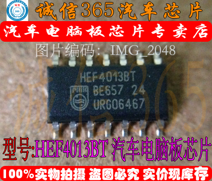 HEF4013BT  汽车电脑板芯片IC 现货