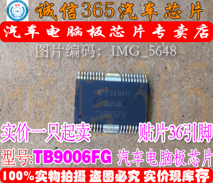 TB9006FG诚信专营集成汽车电脑板芯片IC现货