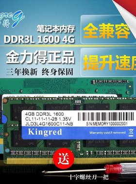 华硕 K45V K45D K46C K55D K56C N46V DDR3 1600 4G笔记本内存条