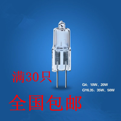 卤素?#28006;镚4低压?#28006;?2v 20W 10W水晶灯插脚小灯泡卤钨飞利浦品质