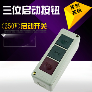 。PB-3按钮开关 动力开关 押扣开关 控制按制盒 控制开关AC250V 3