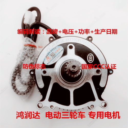 电动三轮车配件三轮车差速电机无刷电机鸿润达纯铜48全新高速电机