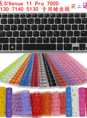 戴尔Venue 11 Pro 7000 7130 7140 5130 10.8寸平板键盘保护贴膜