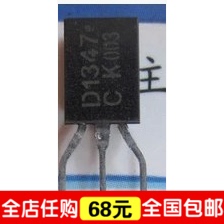 全新原装 进口三极管 2SD1347 D1347 TO-92L