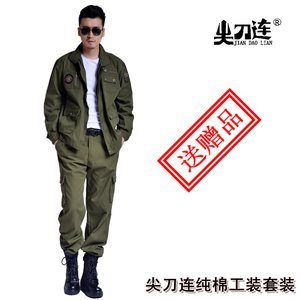 送赠品特价春秋季纯棉长袖工作服套装男款尖刀连户外电焊工劳保服
