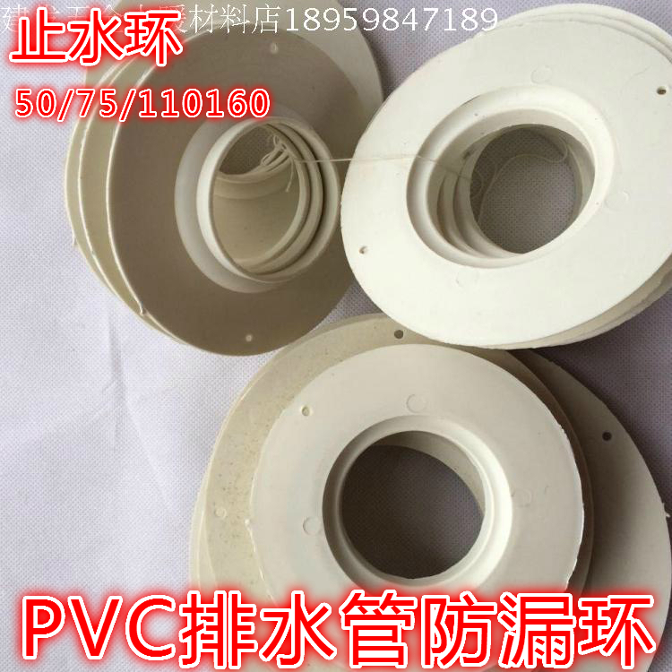 优质PVC止水环排水50 75 110防漏环 排水管件 护墙圈普通款
