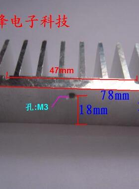 TDA7297功放散热片 铝散热片 78*30*21 厚5.8mm