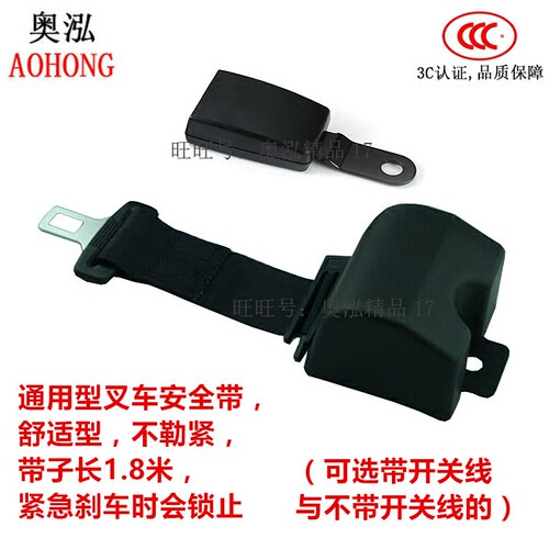 舒适型自卷自锁2点式汽车安全带叉车工程车吊车校车客车保险腰带 - 封面