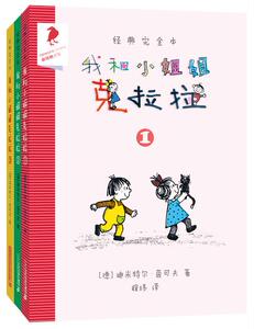 我和小姐姐克拉拉 全三册 /非注音版 6-12岁经典畅销小学生一二三四年级课外书阅读书目/儿童文学作品 新华书店旗舰店官网直销