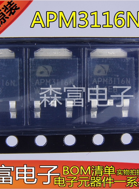 全新原装 APM3116N 贴片TO-252 电脑主板MOS场效应管  30V 12A
