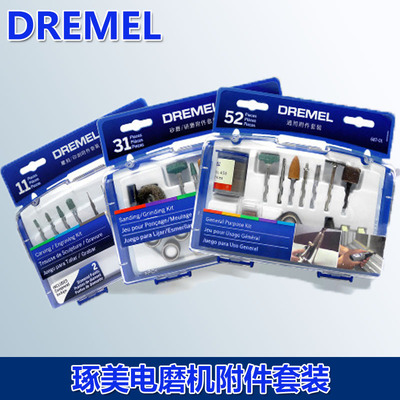 琢美DREMEL电磨机雕刻机砂磨研磨雕刻印刻通用附件11件31件52件套