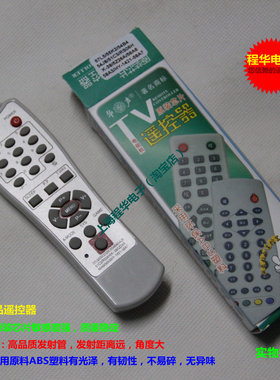 特价华声牌 杂牌机电视机遥控器57L5 55K2 54B4 54J8 51C3 RS06H