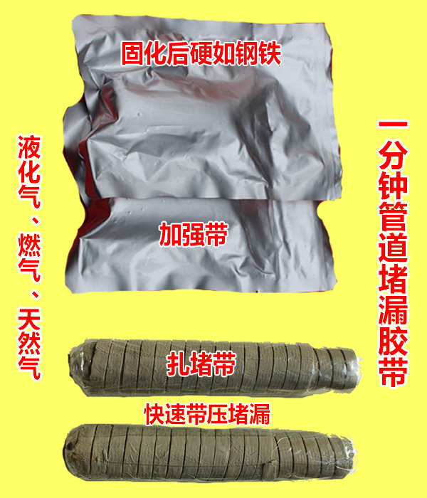 带压止漏带、管道快速修补胶带、自来水管、PVC管、下水管道胶带