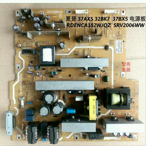 夏普 37AX5 32BK7  37BX5 电源板
RDENCA182WJQZ  SRV2006WW原装