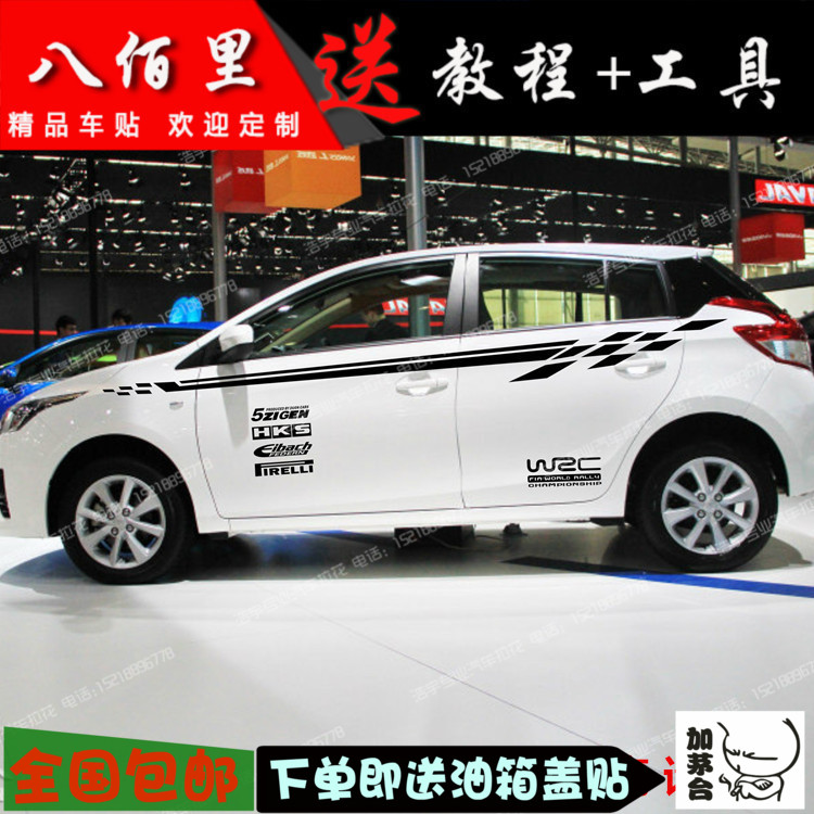 适用于丰田新致炫 车贴 YARIS 车身腰线拉花改装汽车贴纸 XT彩条