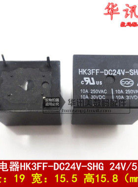 继电器 HK3FF-DC24V-SHG 24V/5脚/T73 环保  H8-3