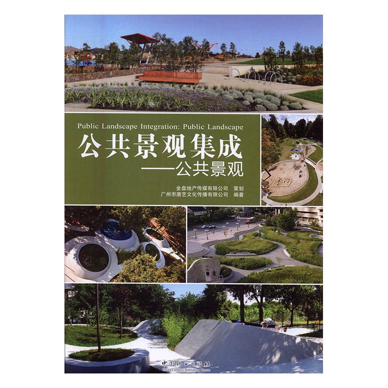 公共景观集成:公共景观:Public landscape 书店 广州市唐艺文化传播有限公司 公共建筑书籍 书 畅想畅销书