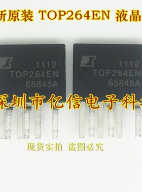 原装正品 TOP264EN TOP264EN SIP-6 电源管理芯片 BOM配套BOM表