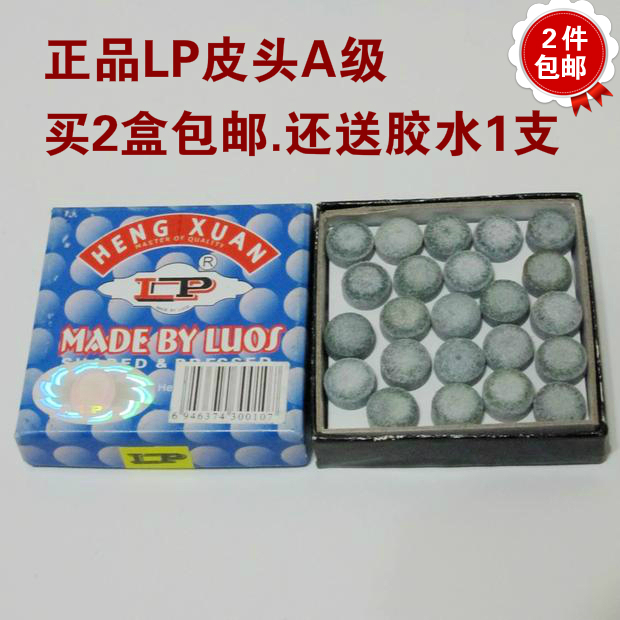 lp皮头/台球杆头/牛皮皮头a级10mm皮头台球配件/台球用品