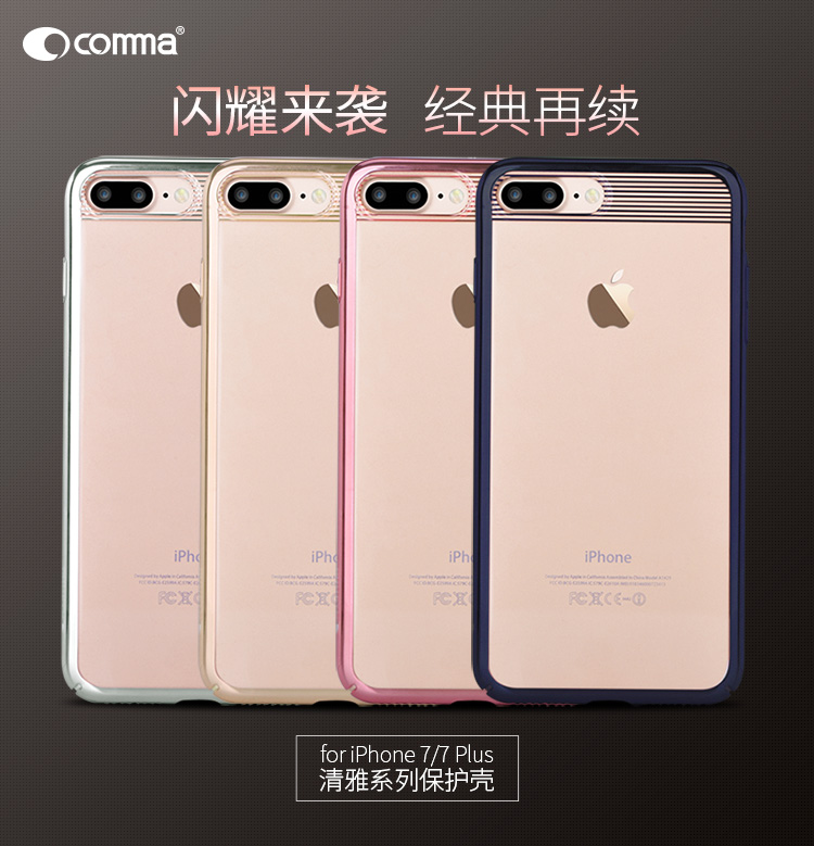 正品Comma苹果iPhone8/7plus手机壳清保护壳电镀硬半透外壳适用于