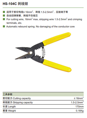 多功能电缆导线剥皮钳剥线钳子HS-104C 1.5-2.5mm 华胜工具