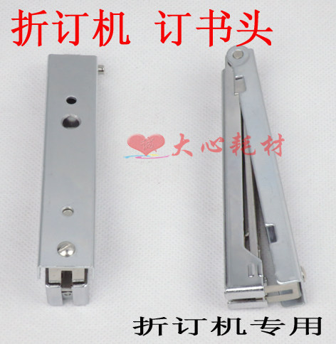 订折机专用钉头钉书头