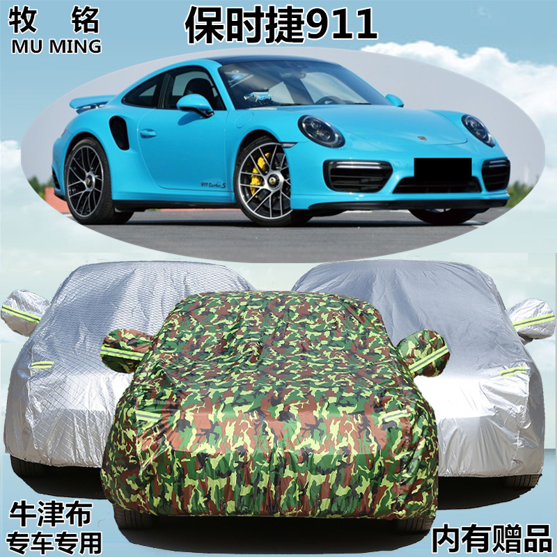 保时捷轿跑敞篷版防晒防雨汽车罩
