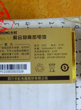 包邮 长虹 365长动力 008-IIIM D33手机电池 电板